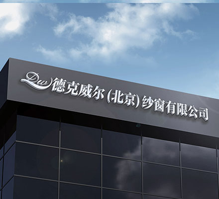 德克威爾