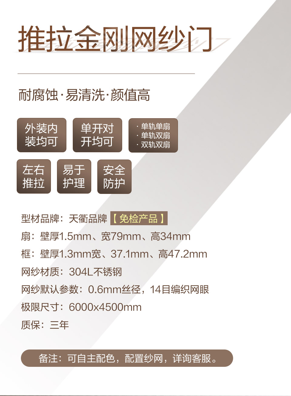 推拉金剛網紗門(圖2)