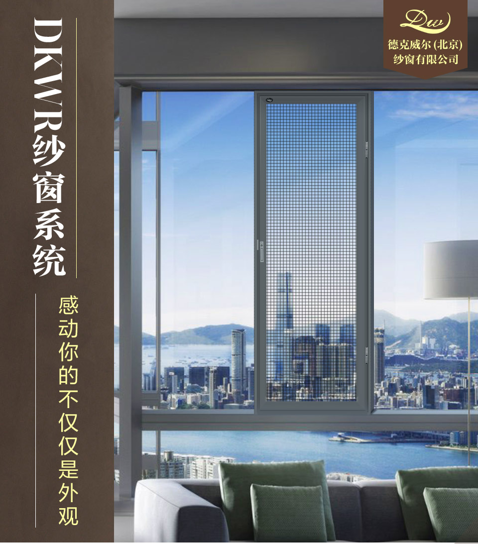 金剛網防護紗窗(圖1)
