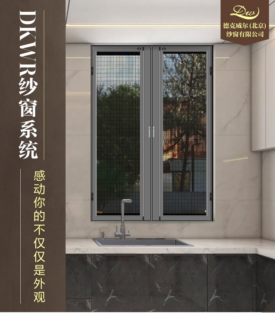 金剛網翻蓋紗窗(圖1)