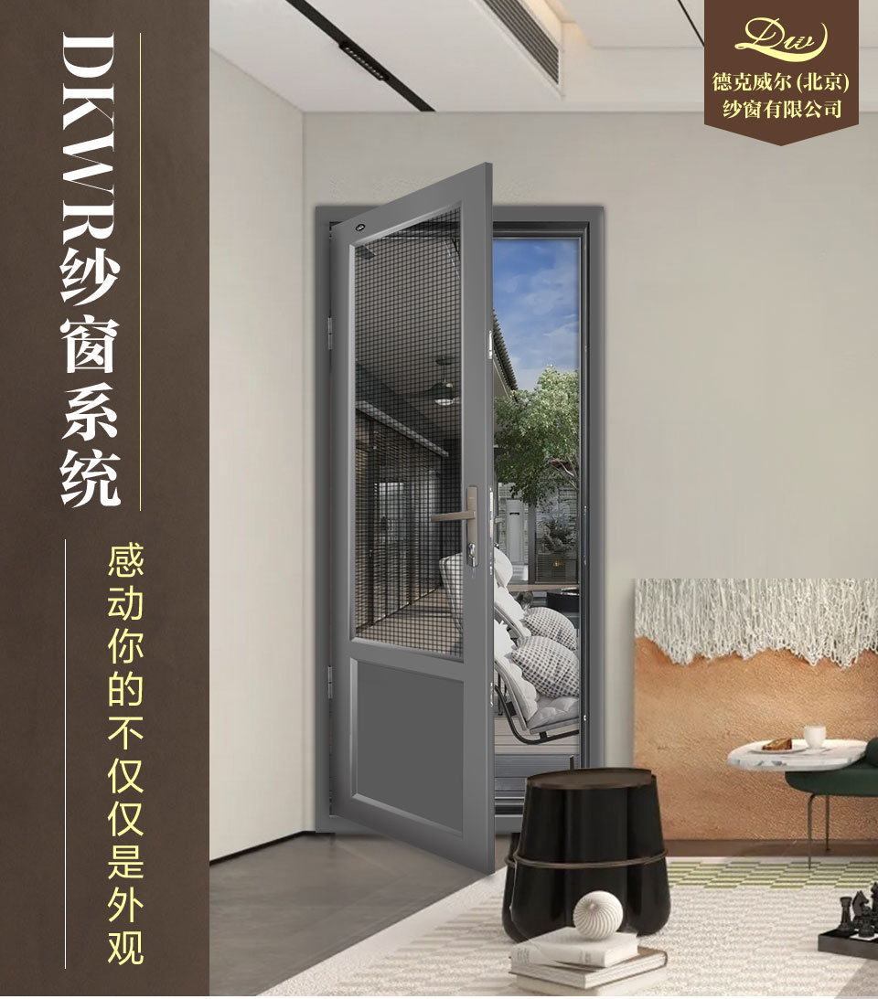 平開金剛網(wǎng)紗門(圖1)