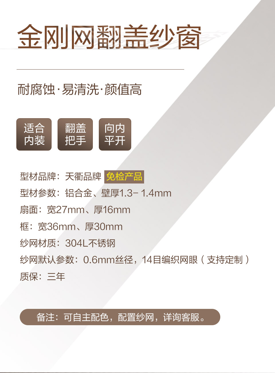 金剛網翻蓋紗窗