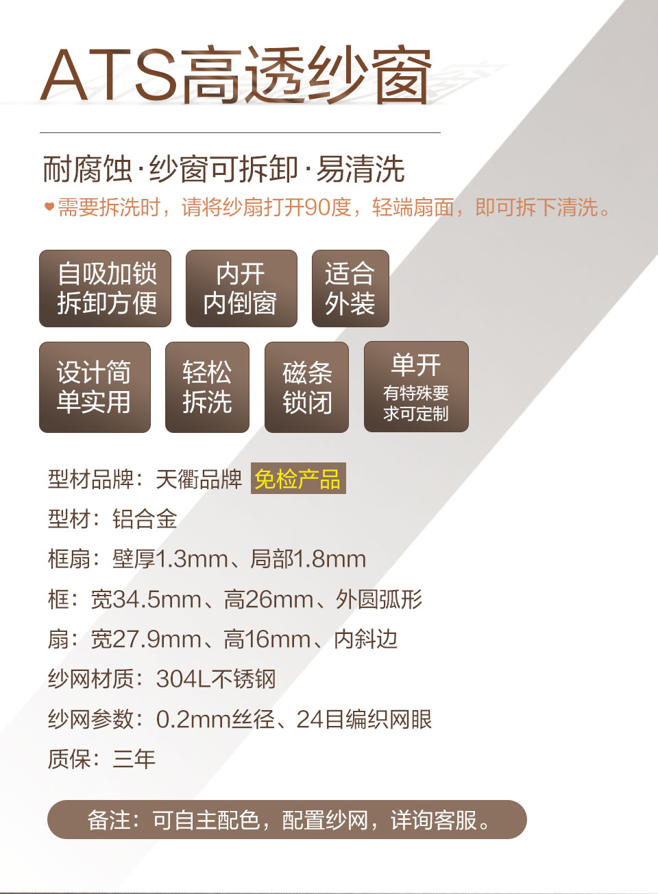 ATS高透紗窗