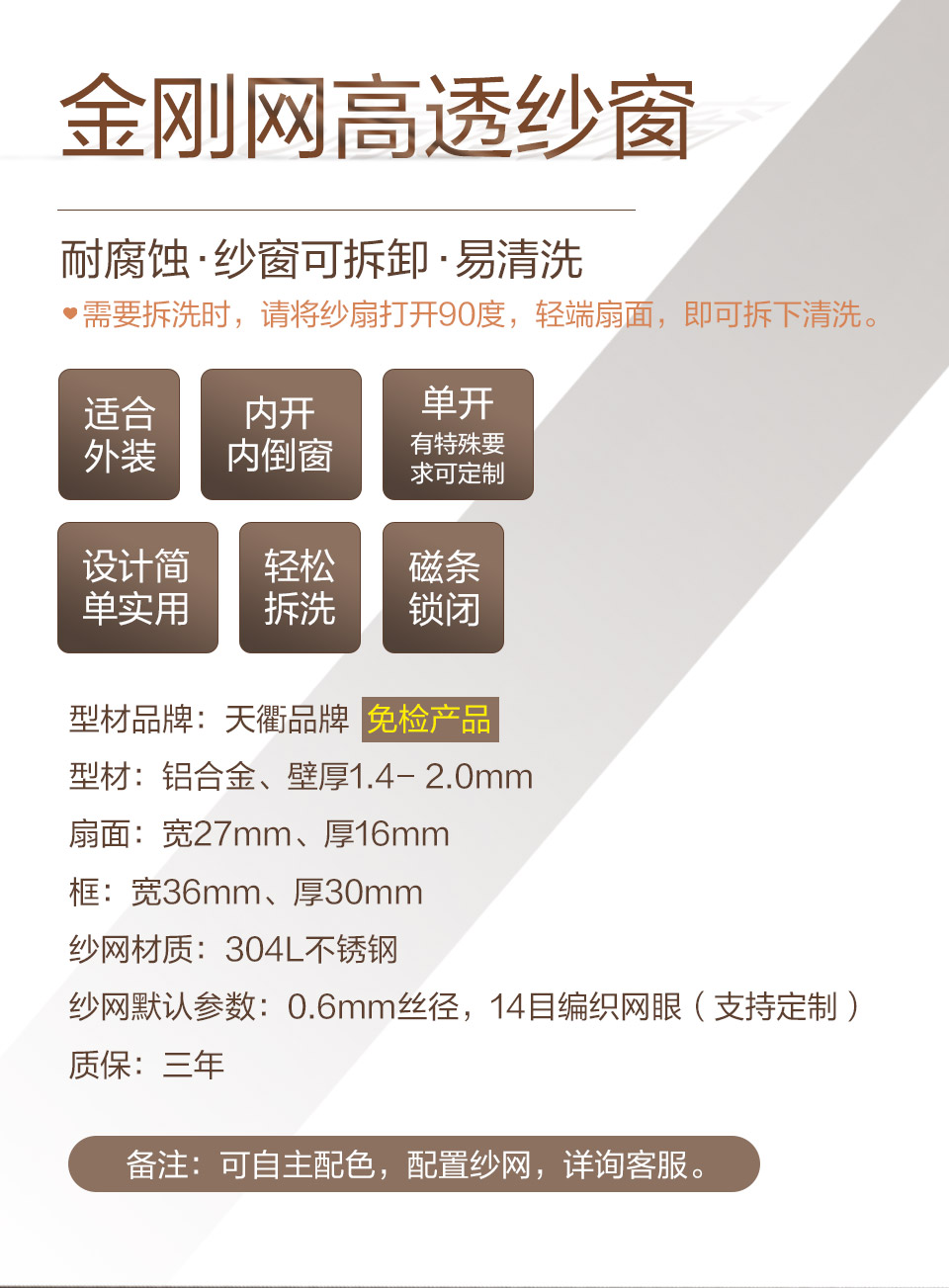 金剛網高透紗窗