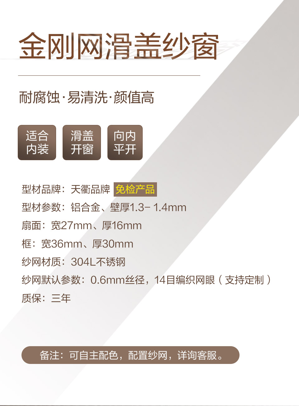 金剛網(wǎng)滑蓋紗窗
